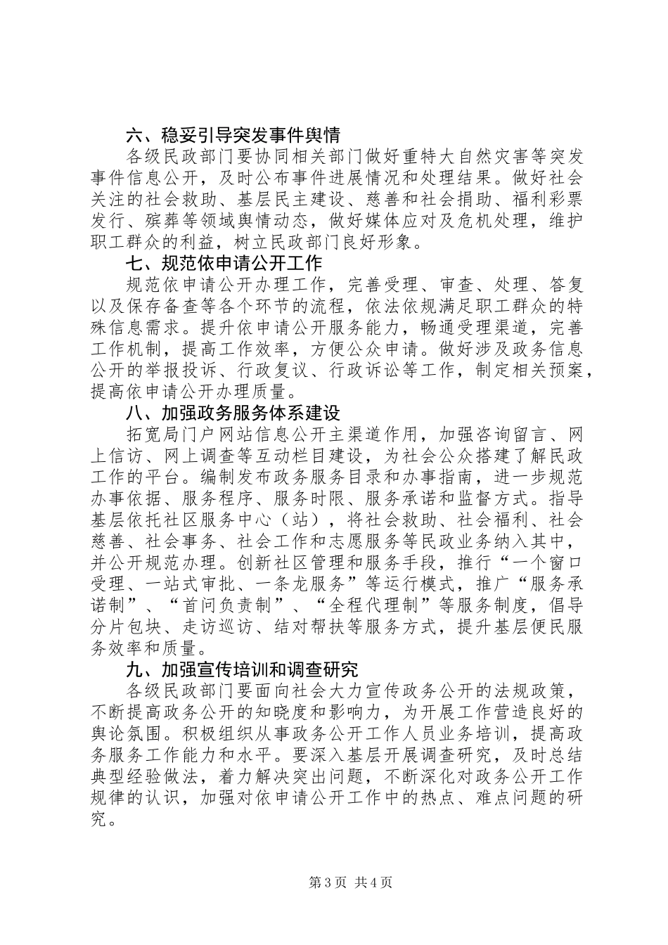 XX年民政系统政务信息公开要点_第3页