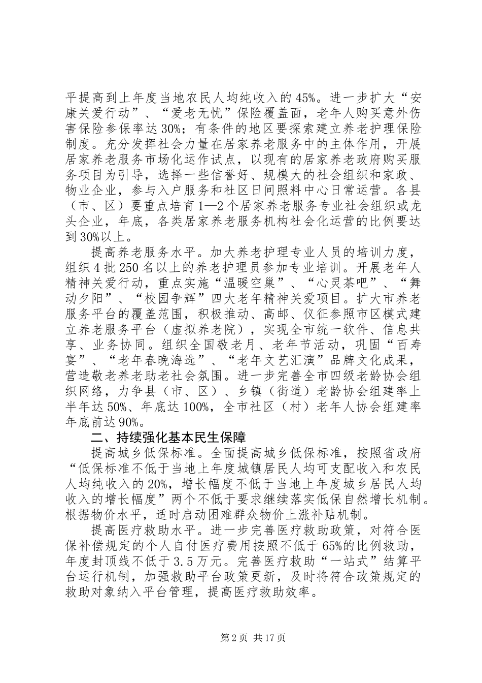 XX年民政管理工作要点5篇_第2页