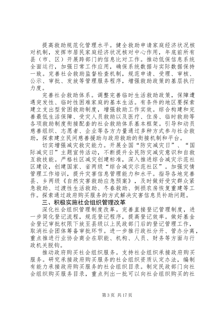 XX年民政管理工作要点5篇_第3页