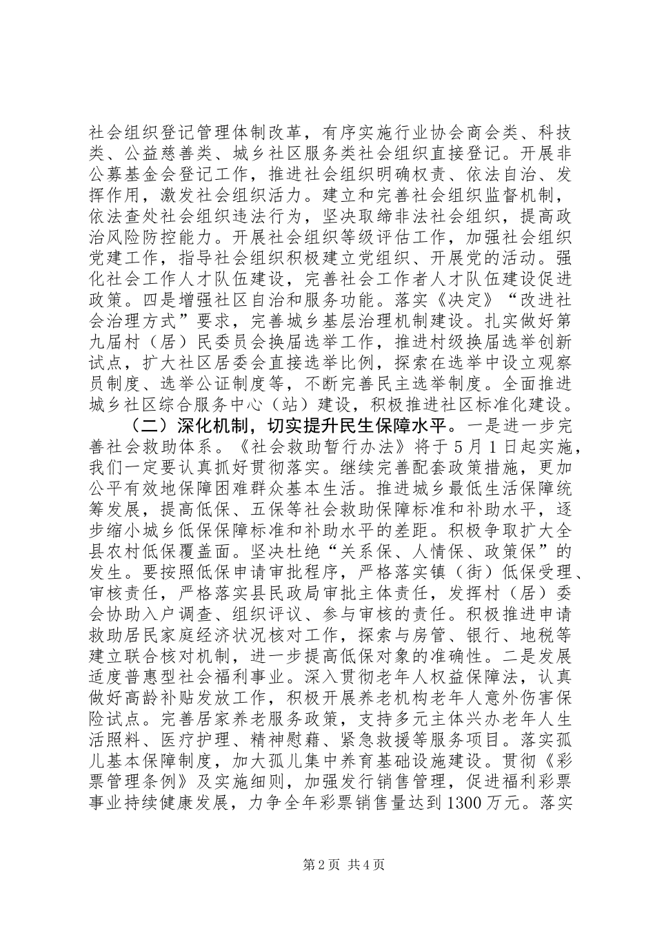 XX年民政改革创新工作要点_第2页