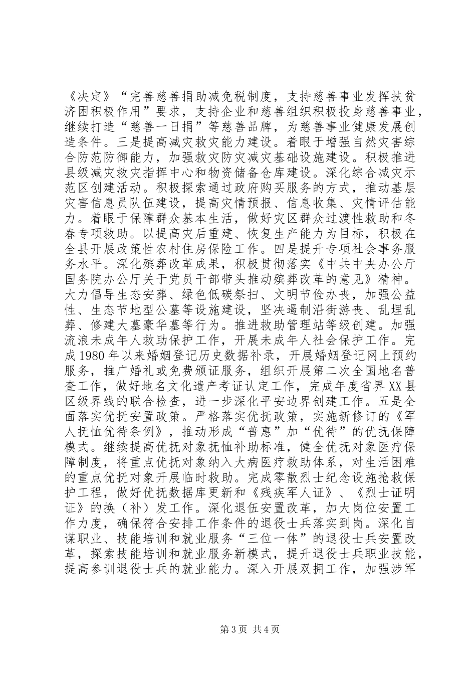 XX年民政改革创新工作要点_第3页