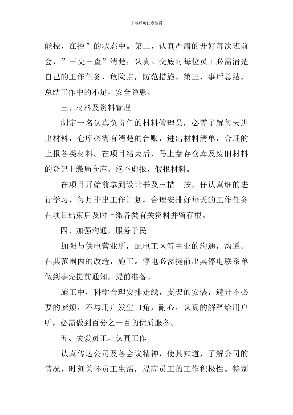 生产车间2024工作计划表怎么写_第2页