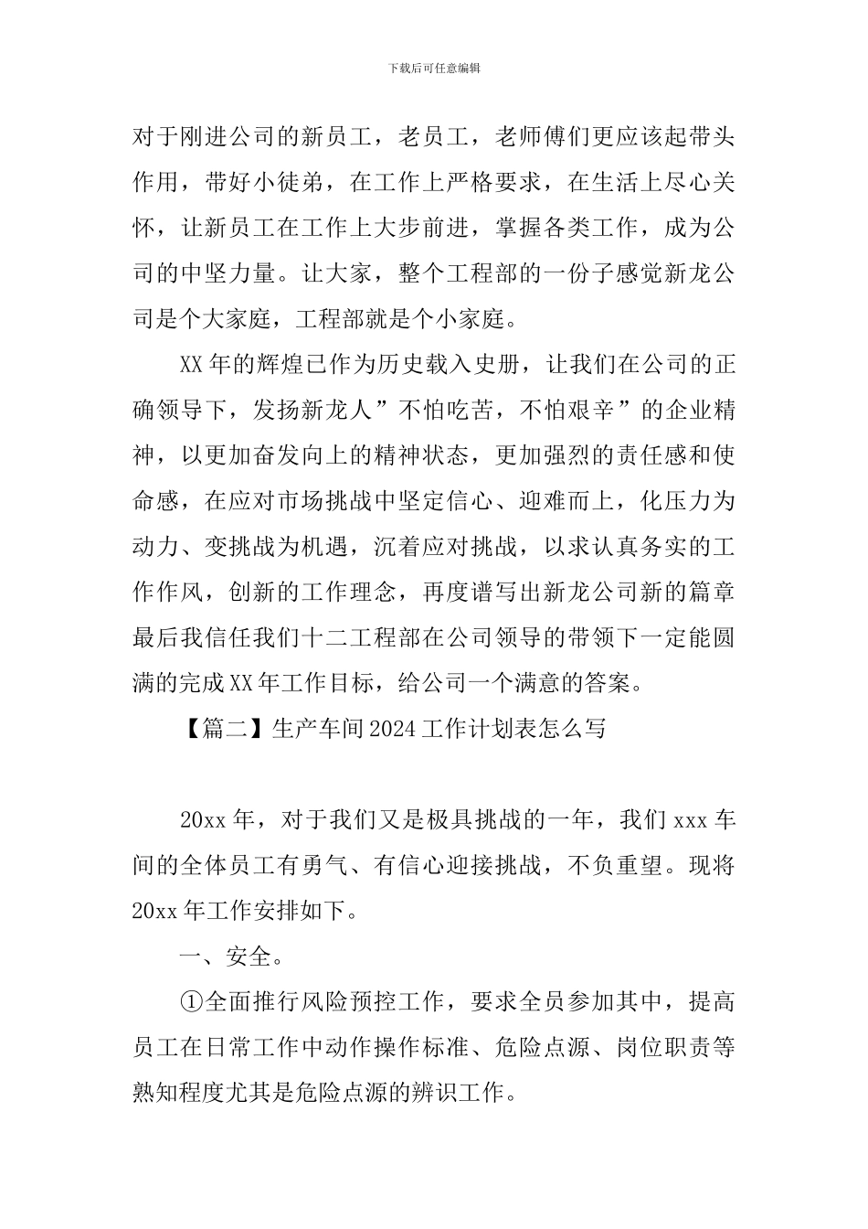 生产车间2024工作计划表怎么写_第3页