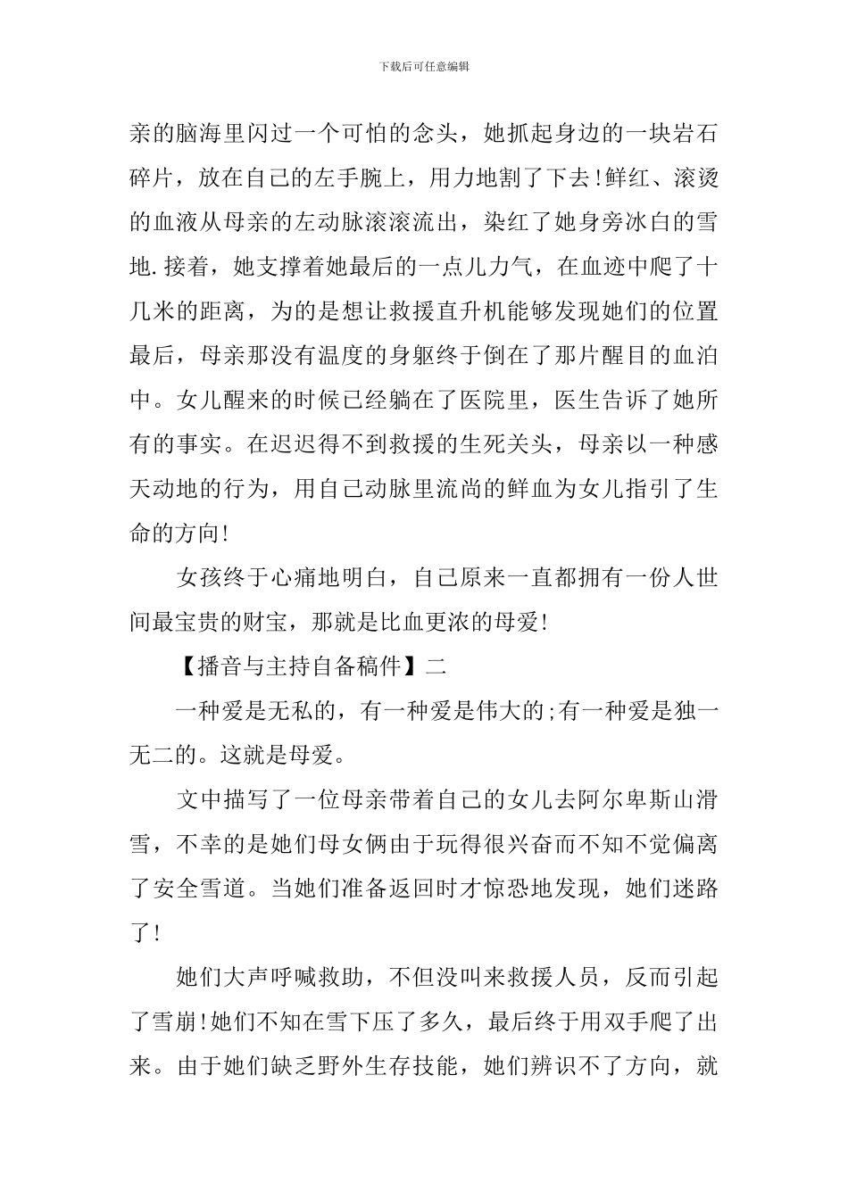 2024播音主持自备稿件通用版_第2页