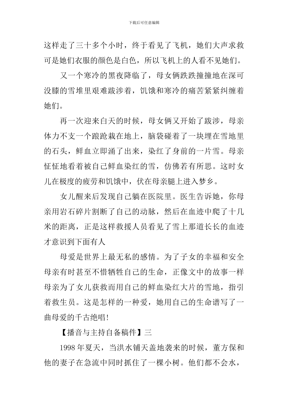 2024播音主持自备稿件通用版_第3页