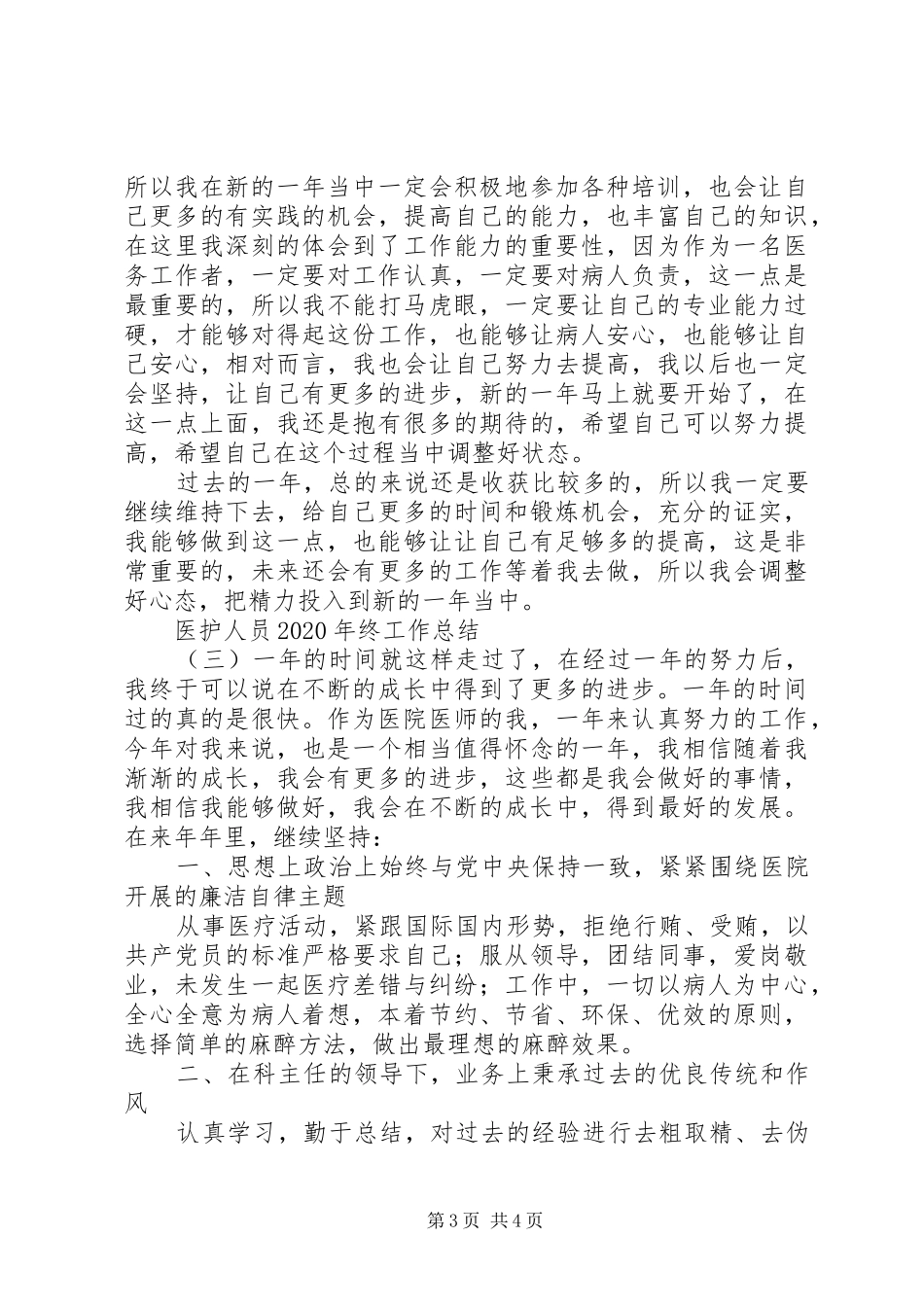 医护人员XX年终工作总结三篇_第3页
