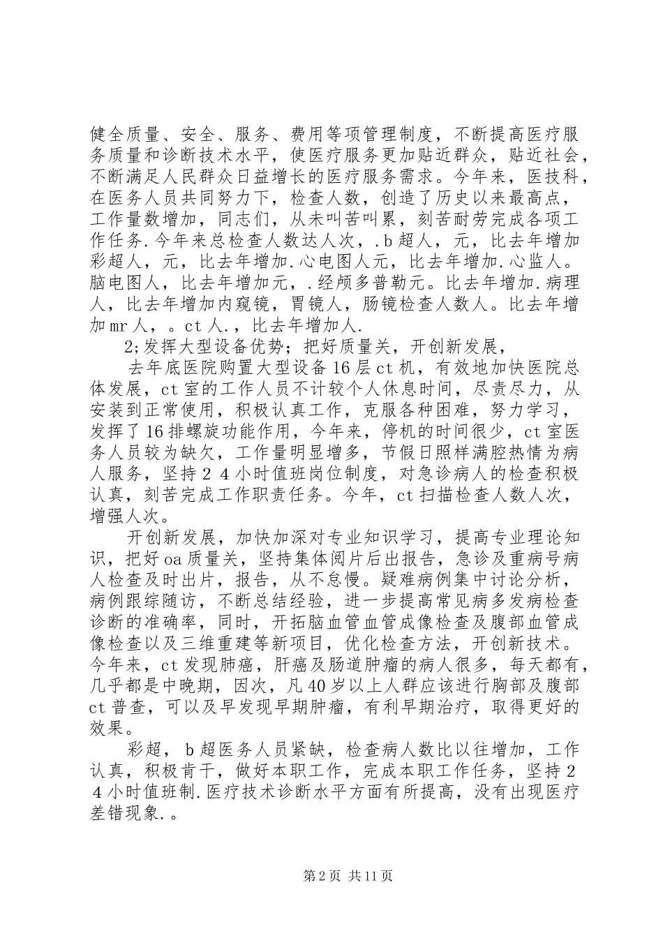 医技科工作总结_第2页