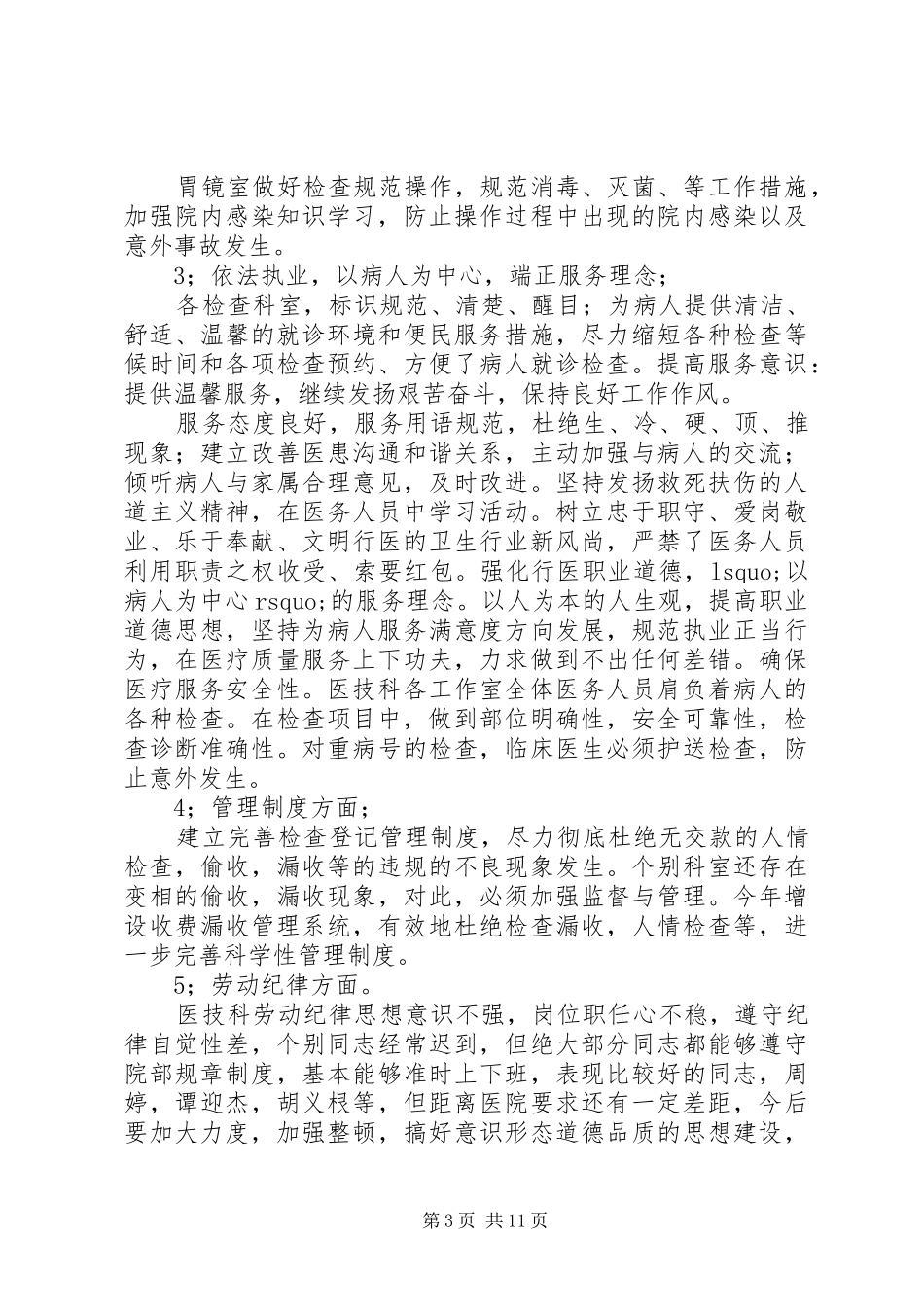 医技科工作总结_第3页