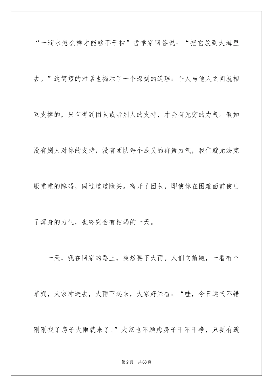 2024团队精神演讲稿_187_第2页