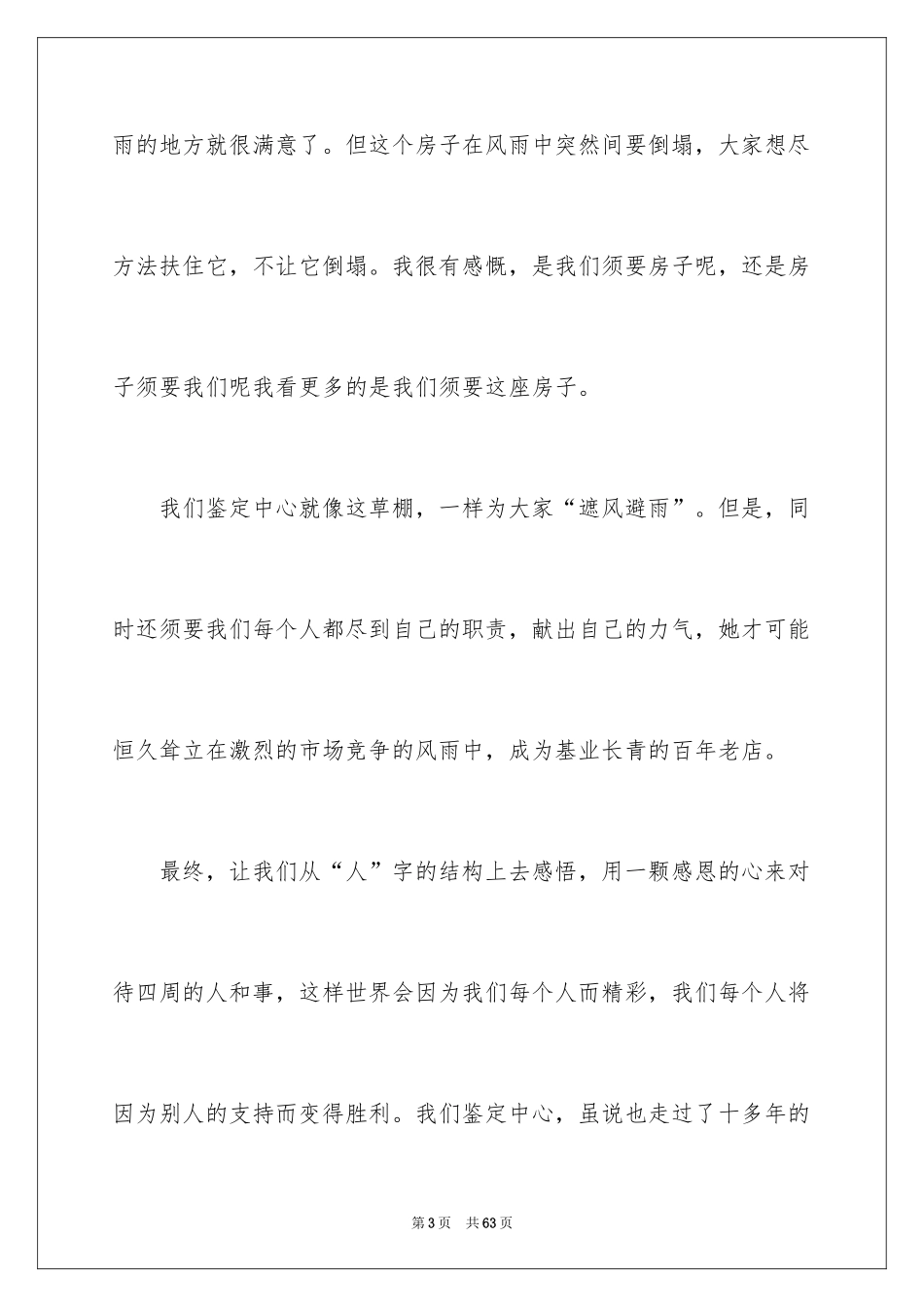 2024团队精神演讲稿_187_第3页