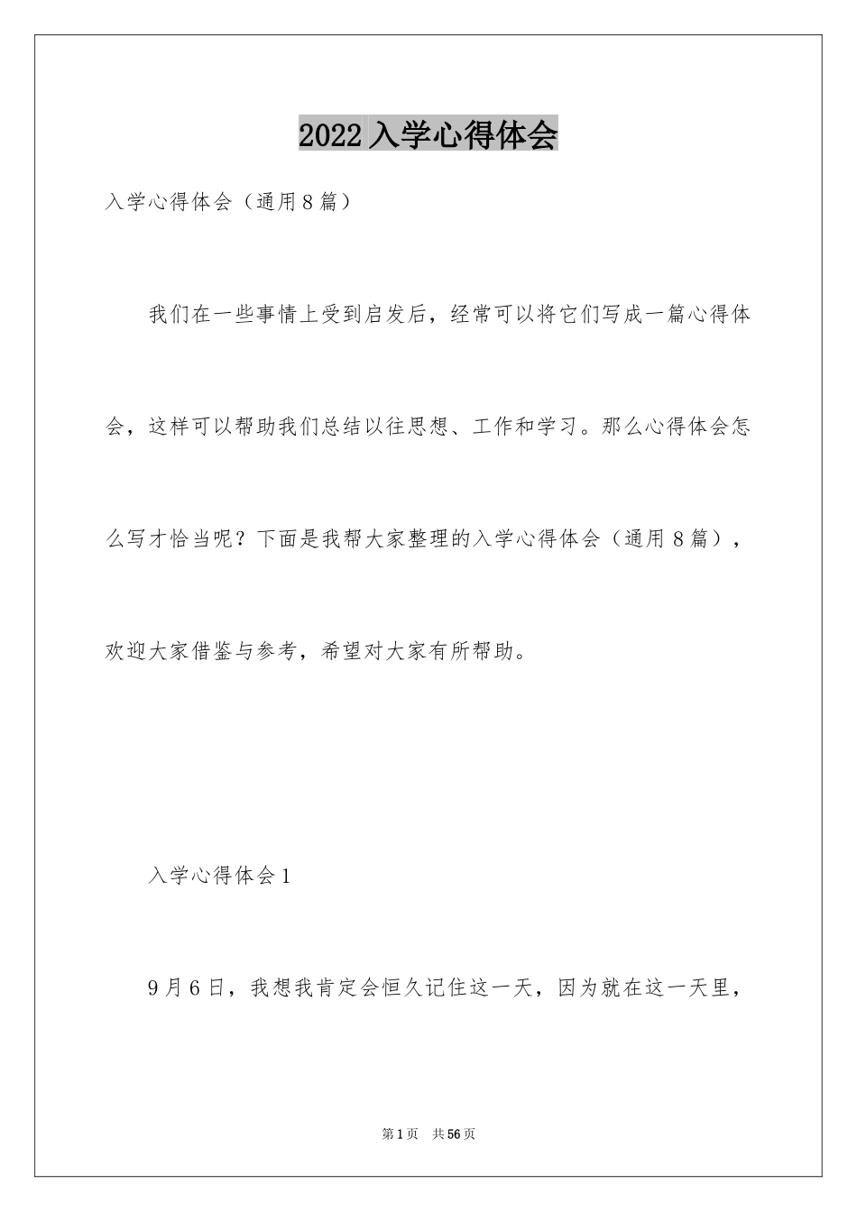 2024入学心得体会_2_第1页