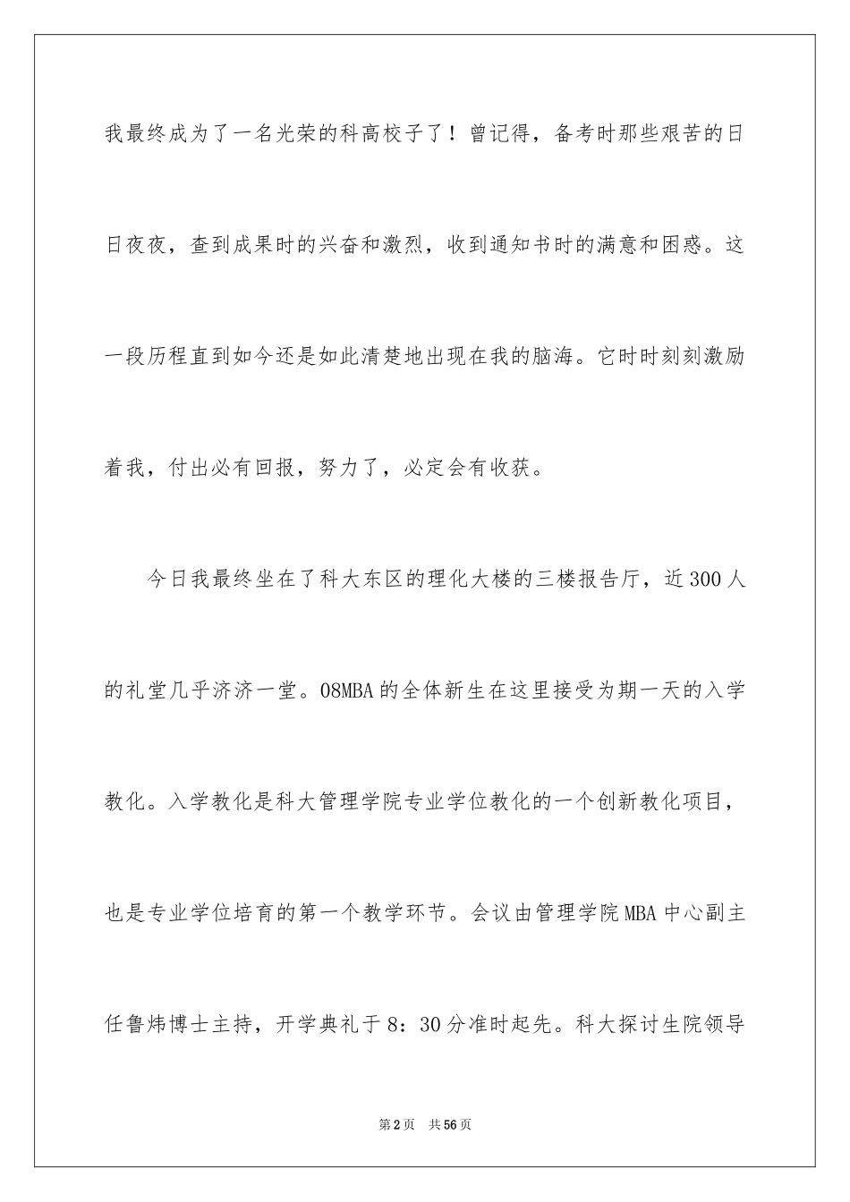 2024入学心得体会_2_第2页