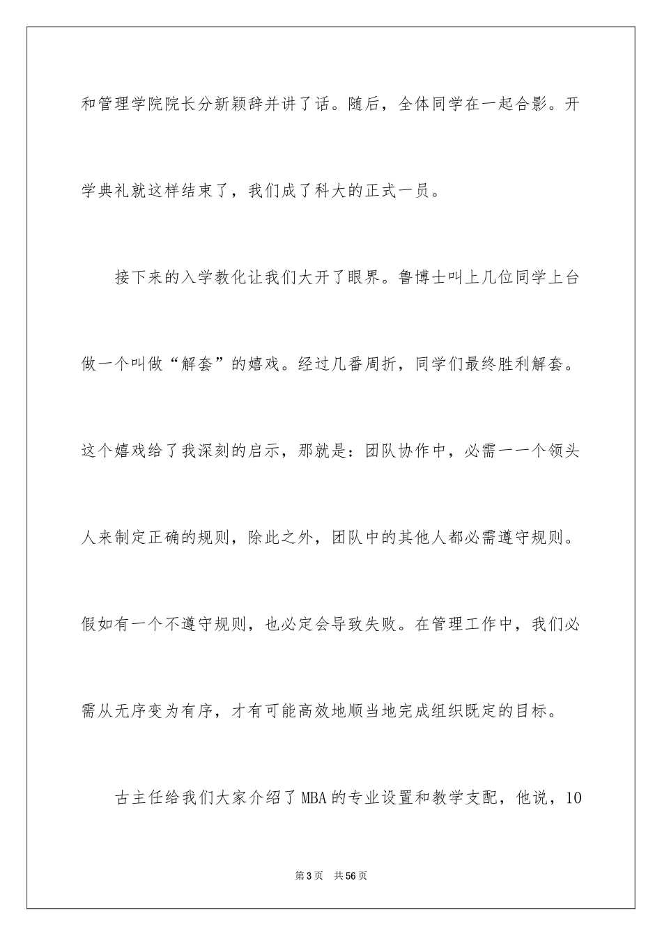 2024入学心得体会_2_第3页