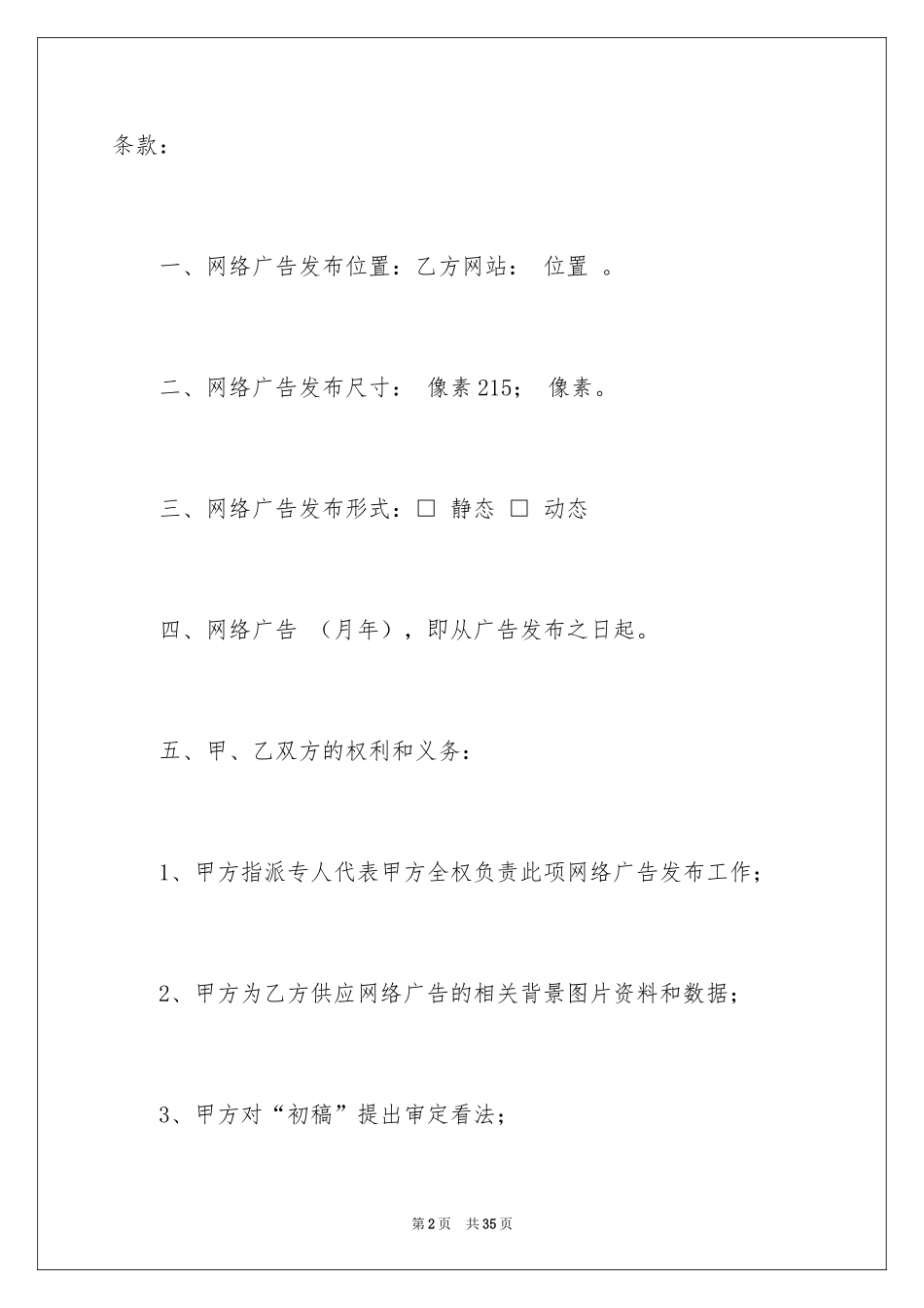 2024咨询服务合同_17_第2页