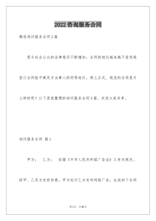2024咨询服务合同_17