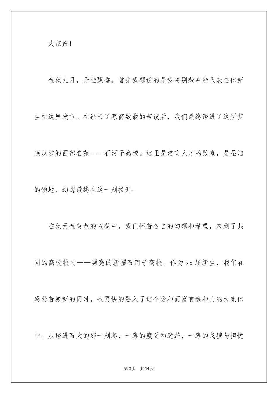 2024大一学生的自我介绍_1_第2页