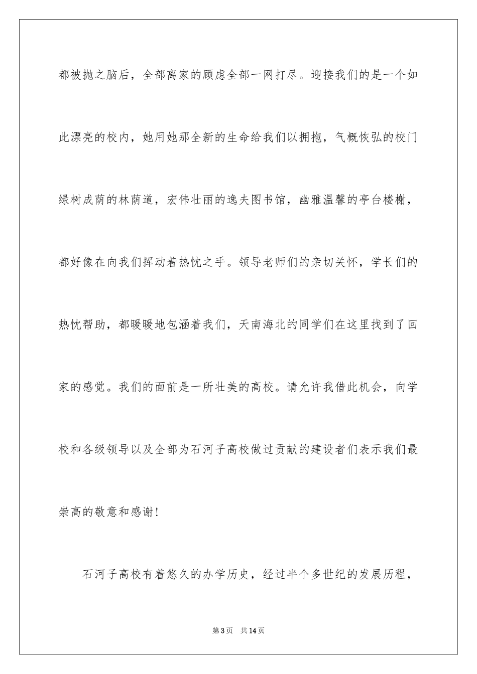 2024大一学生的自我介绍_1_第3页