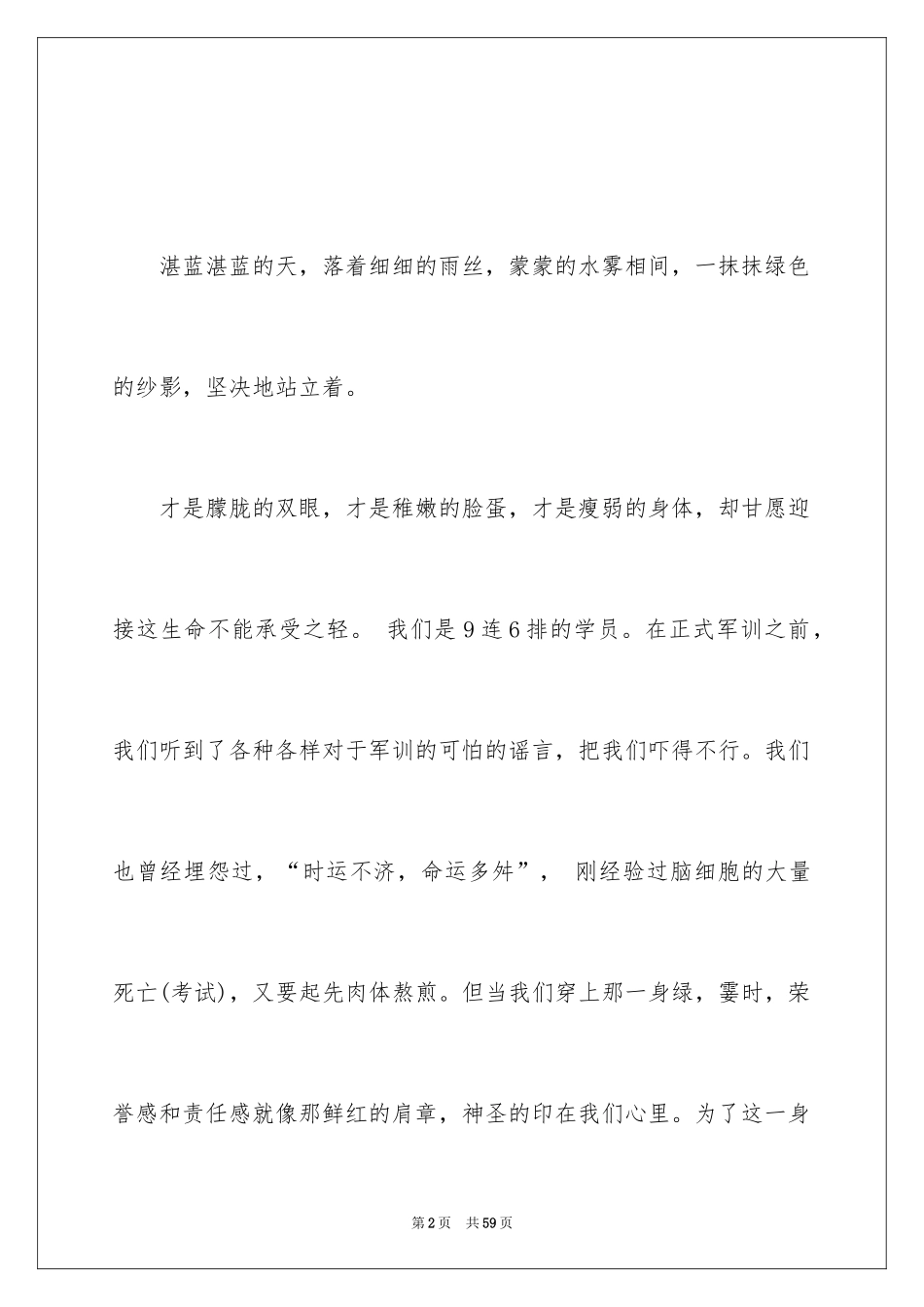 2024大学军训通讯稿_15_第2页