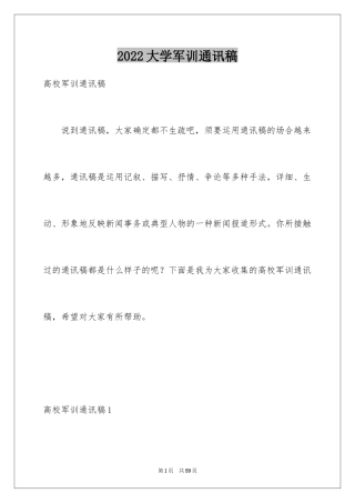 2024大学军训通讯稿_15