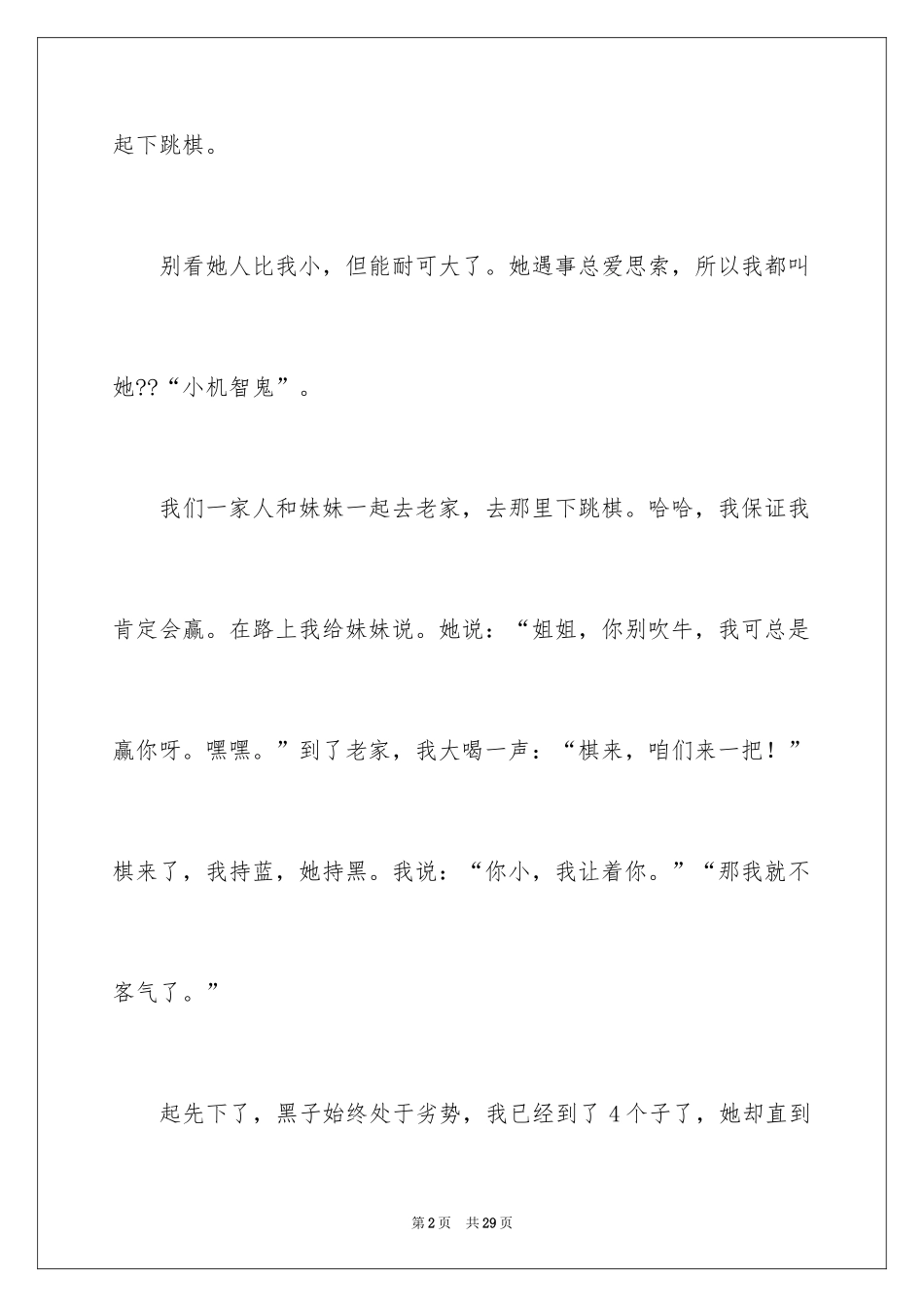 2024假期趣事日记_13_第2页