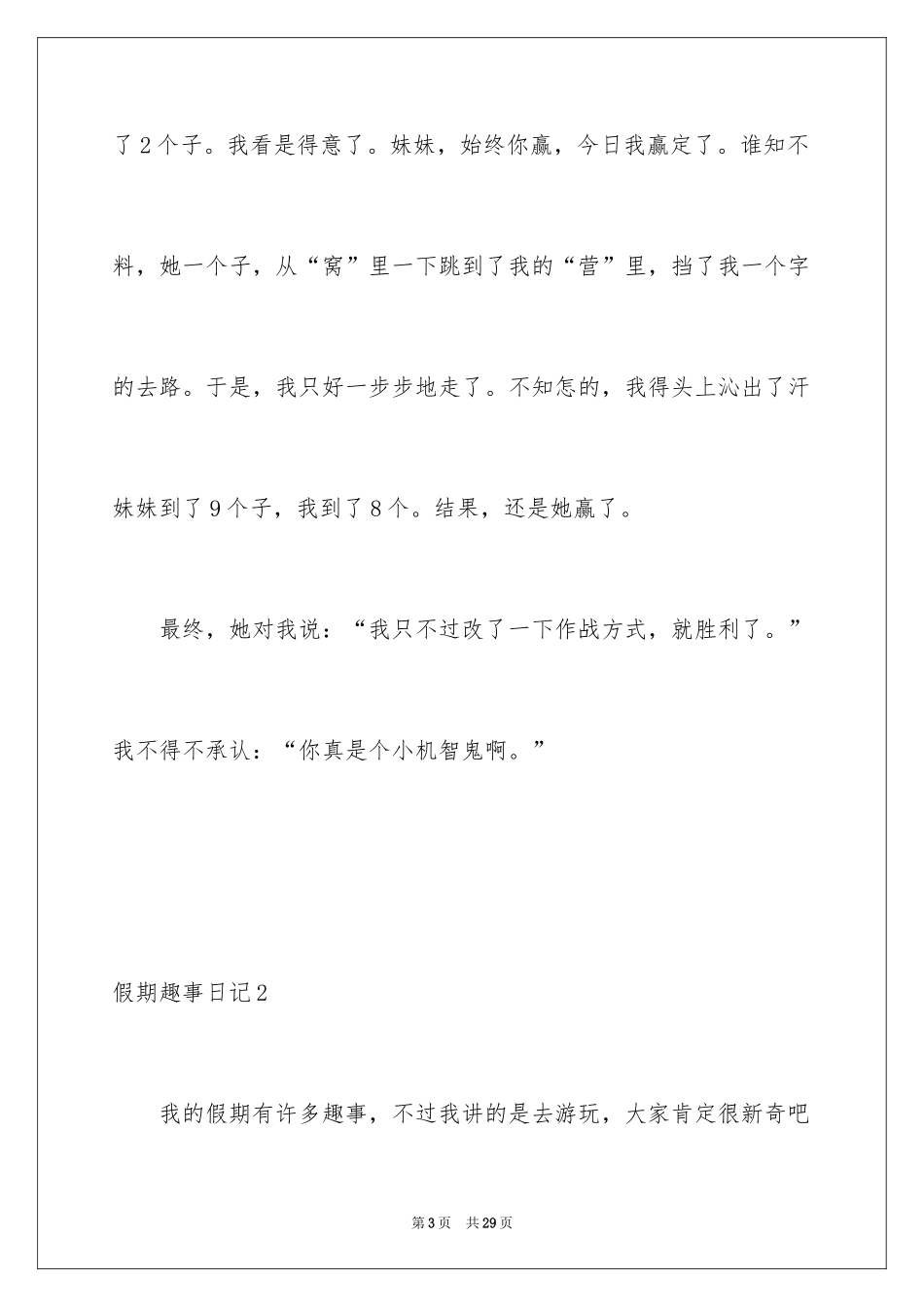 2024假期趣事日记_13_第3页