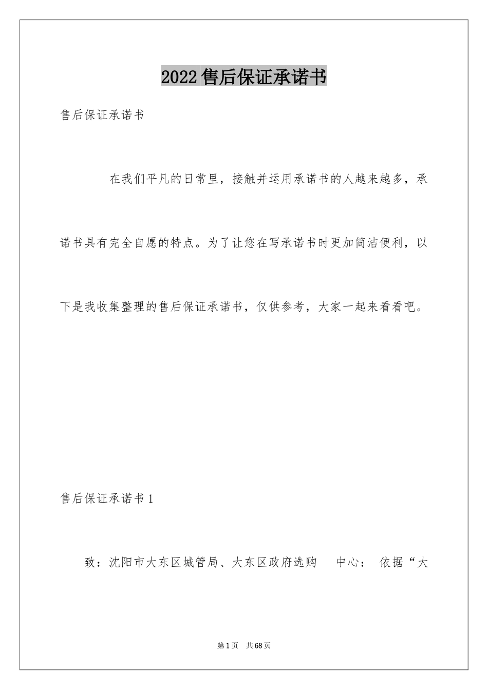 2024售后保证承诺书_1_第1页