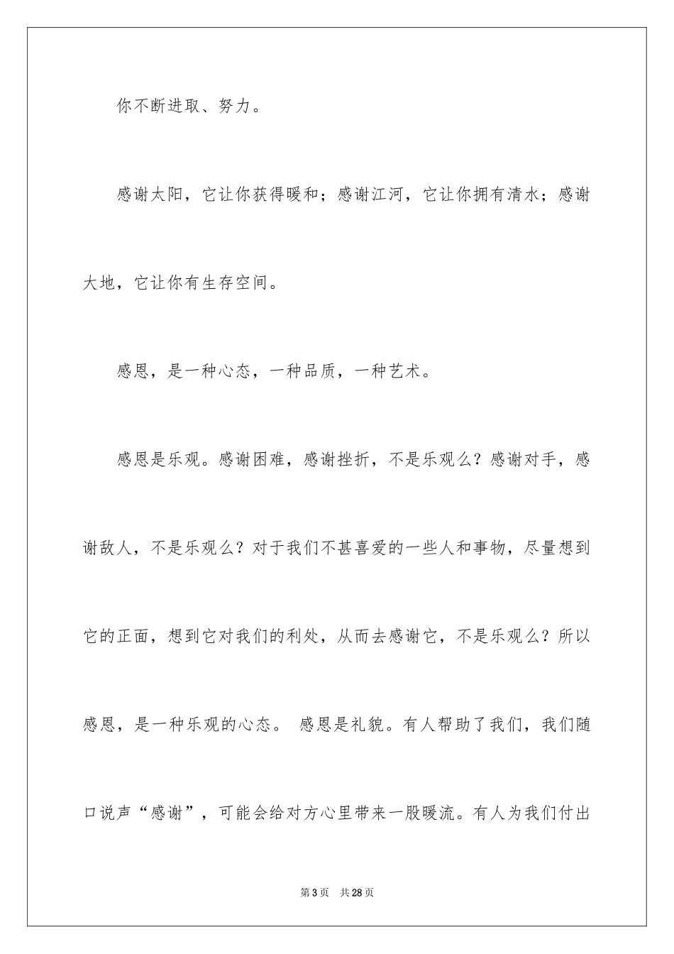 2024初中生感恩节演讲稿_第3页