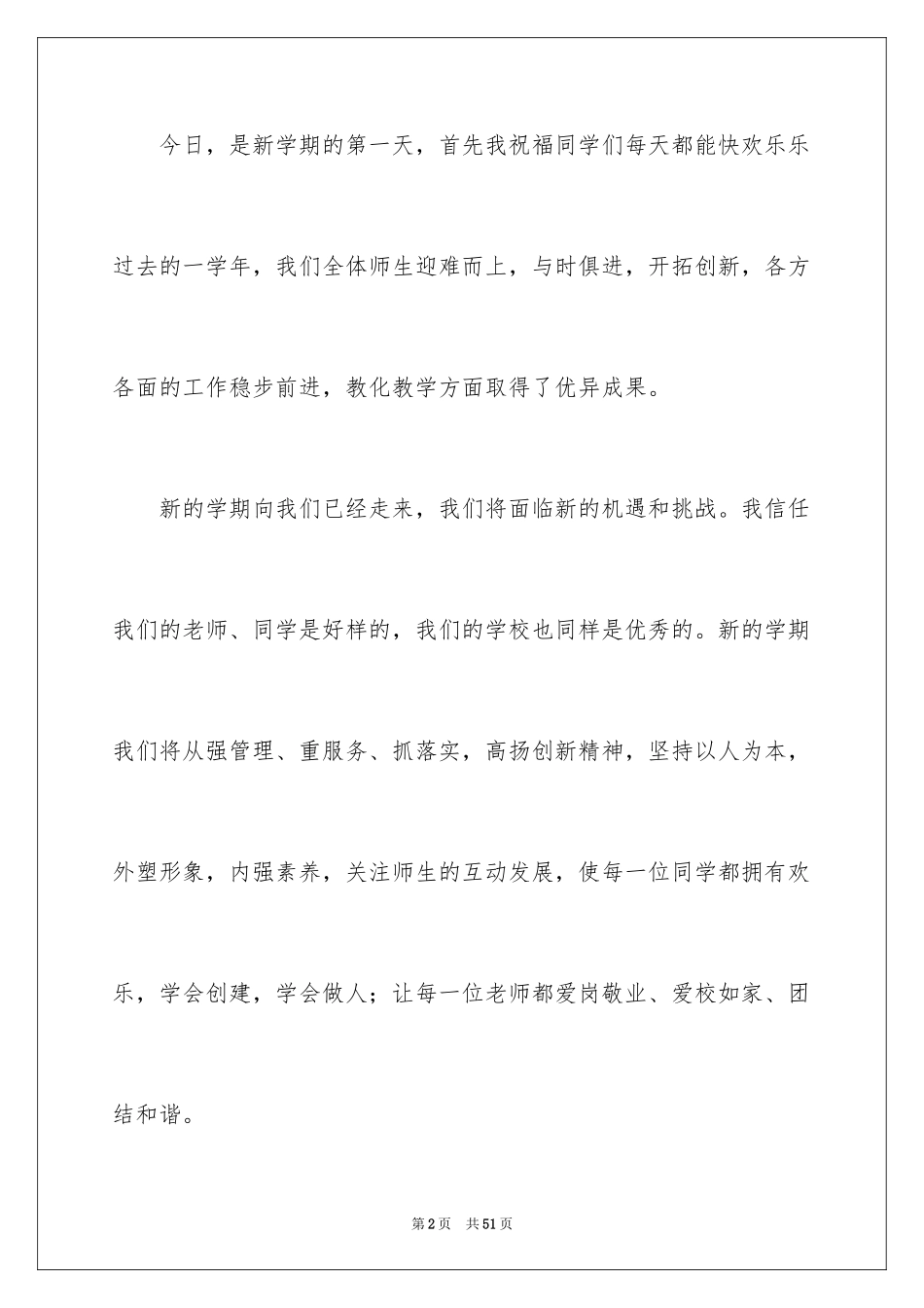 2024初中生开学典礼演讲稿_27_第2页