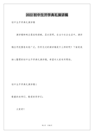 2024初中生开学典礼演讲稿_27