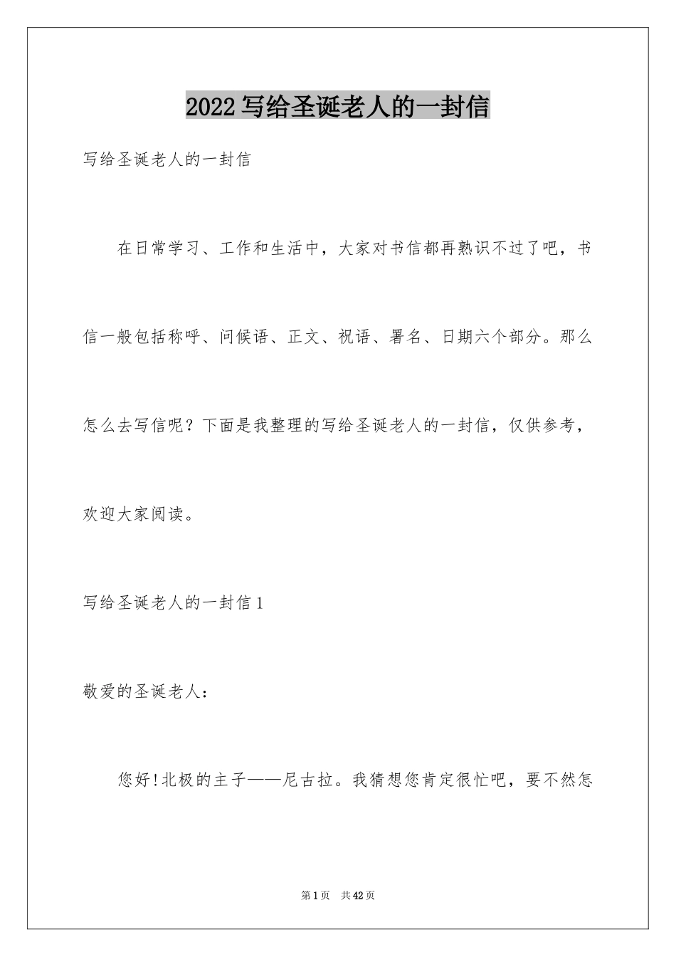 2024写给圣诞老人的一封信_第1页