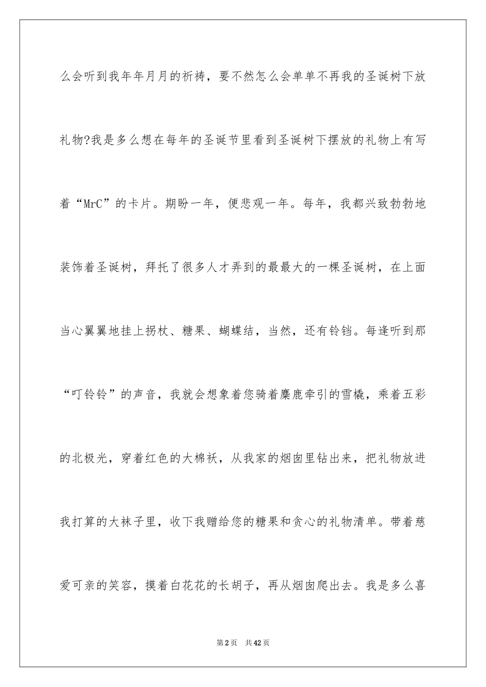 2024写给圣诞老人的一封信_第2页