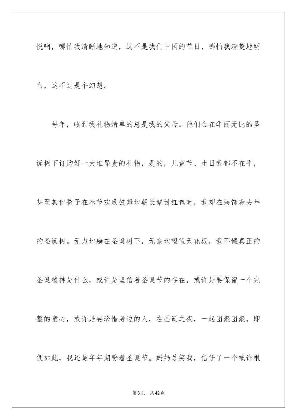 2024写给圣诞老人的一封信_第3页