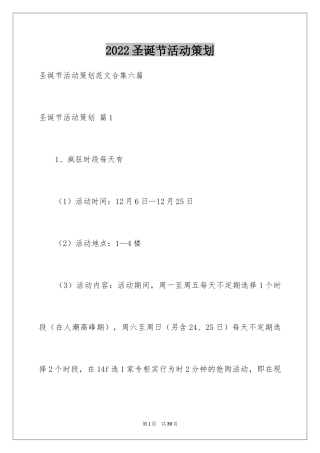 2024圣诞节活动策划_756