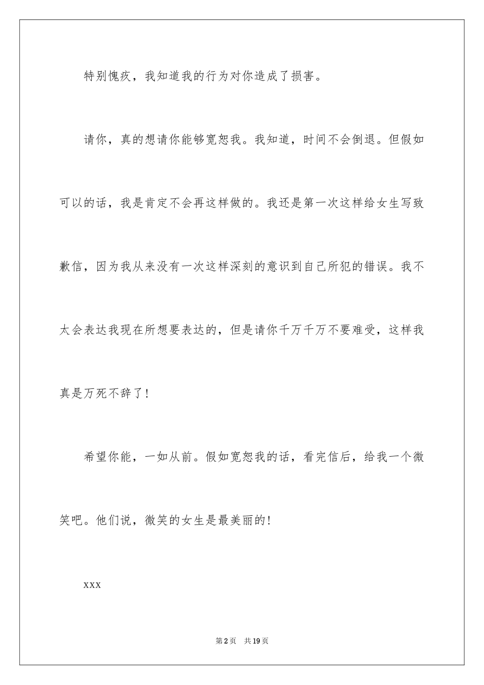 2024写给孩子的道歉信_14_第2页