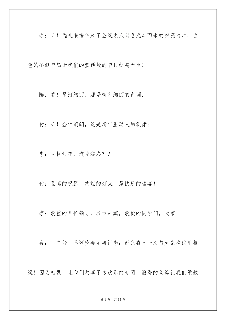 2024圣诞节联欢晚会主持词_第2页