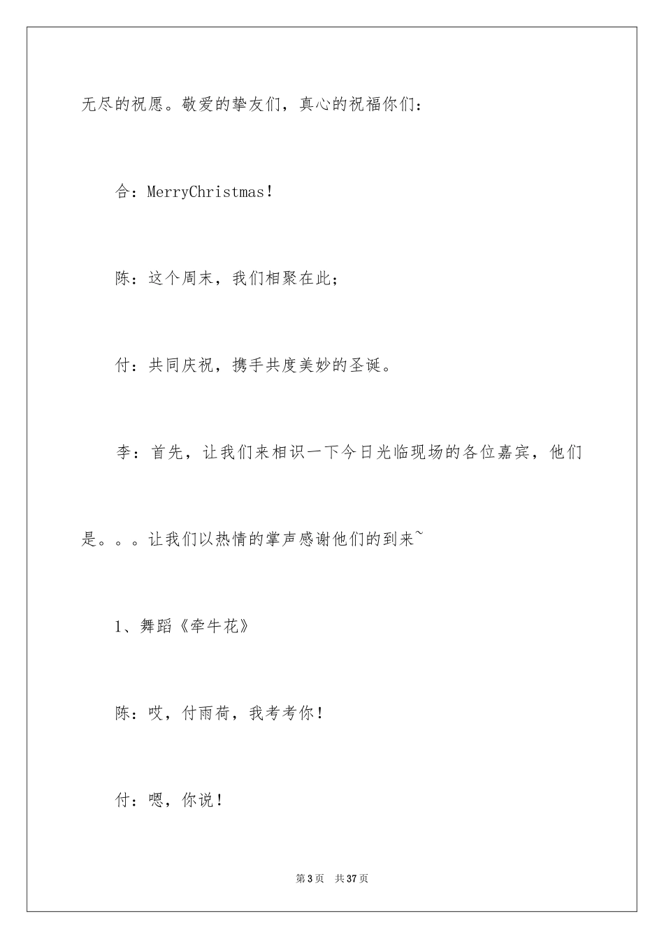 2024圣诞节联欢晚会主持词_第3页