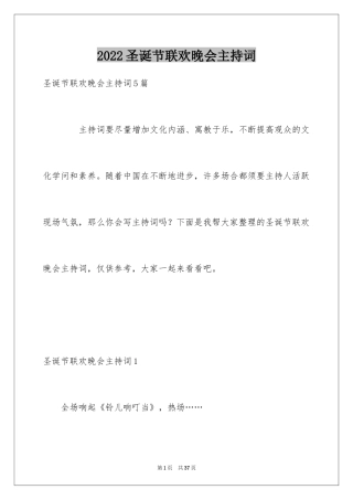 2024圣诞节联欢晚会主持词