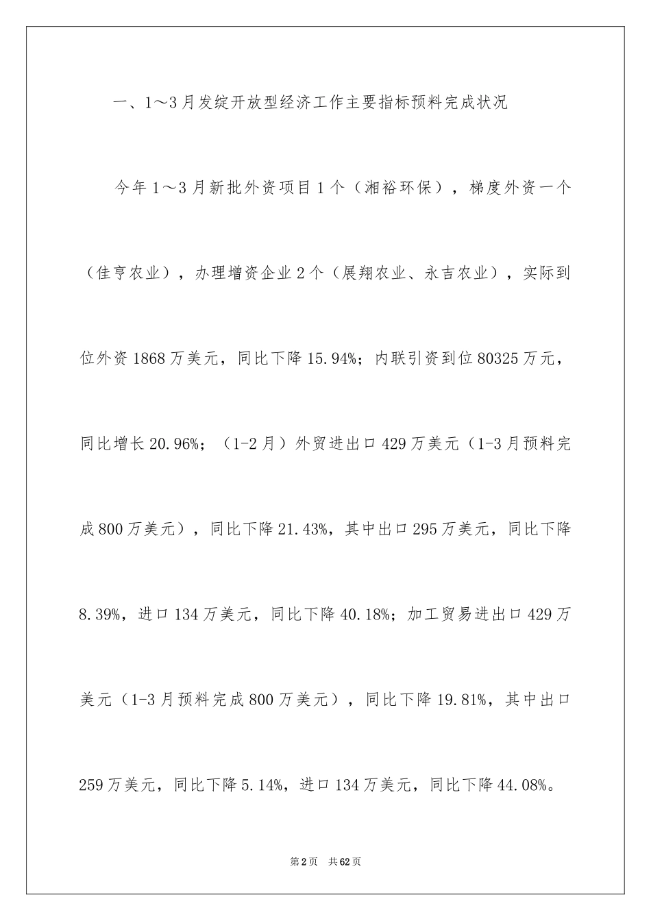 2024季度工作总结_436_第2页