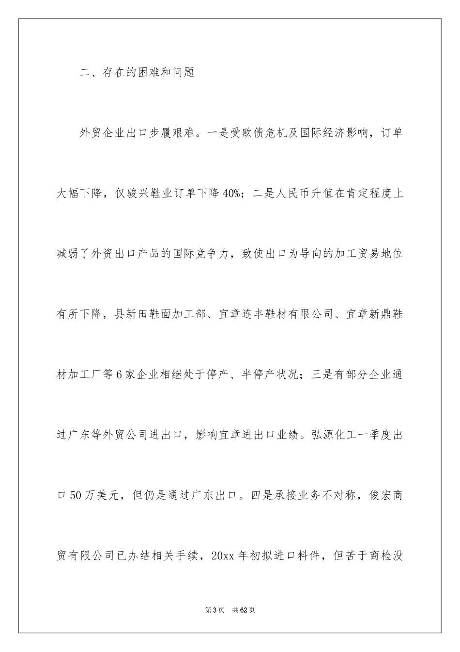 2024季度工作总结_436_第3页