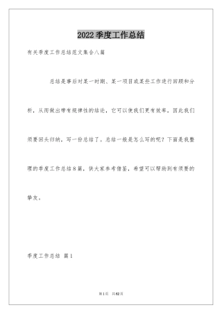 2024季度工作总结_436