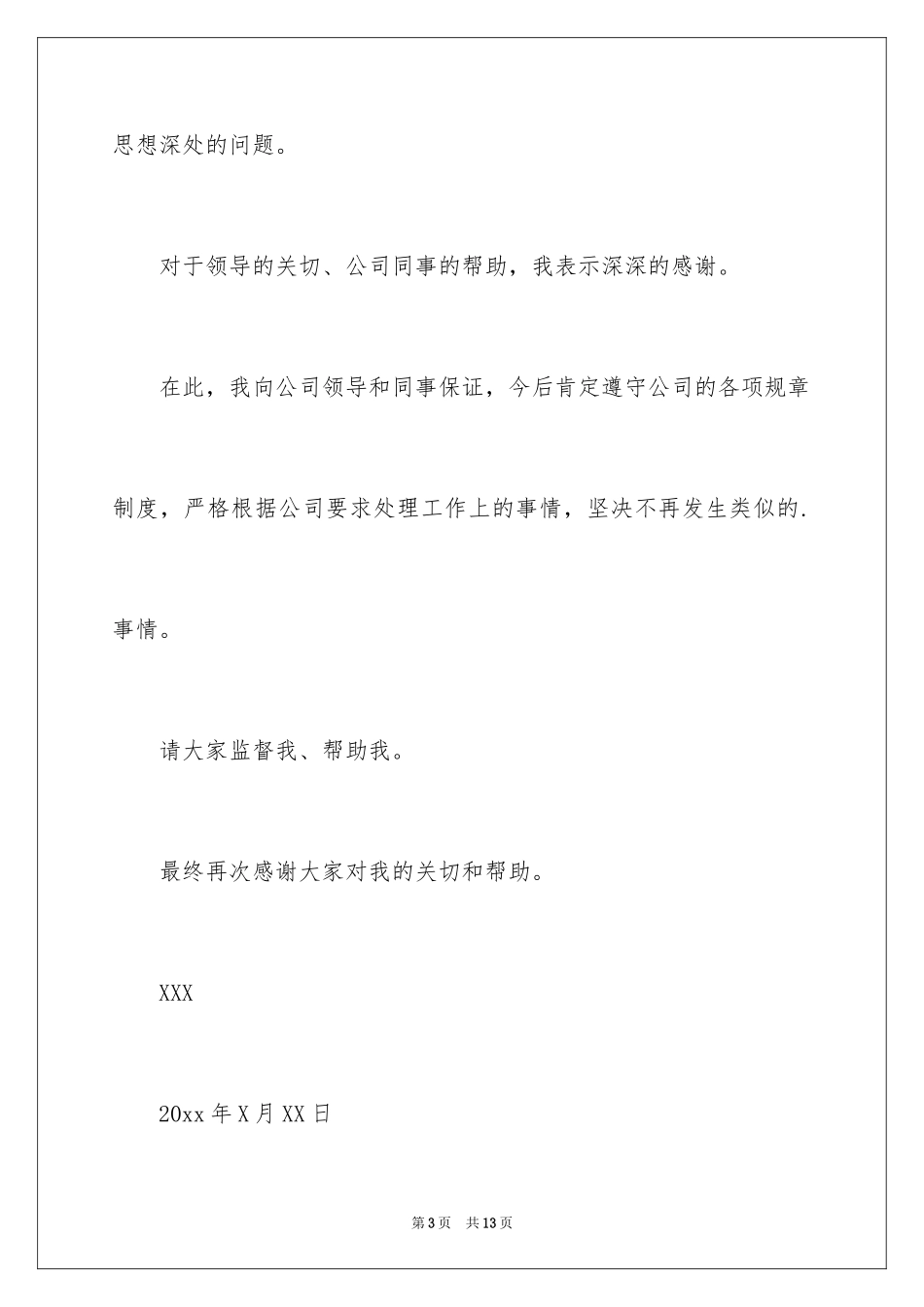 2024公司打架保证书_2_第3页