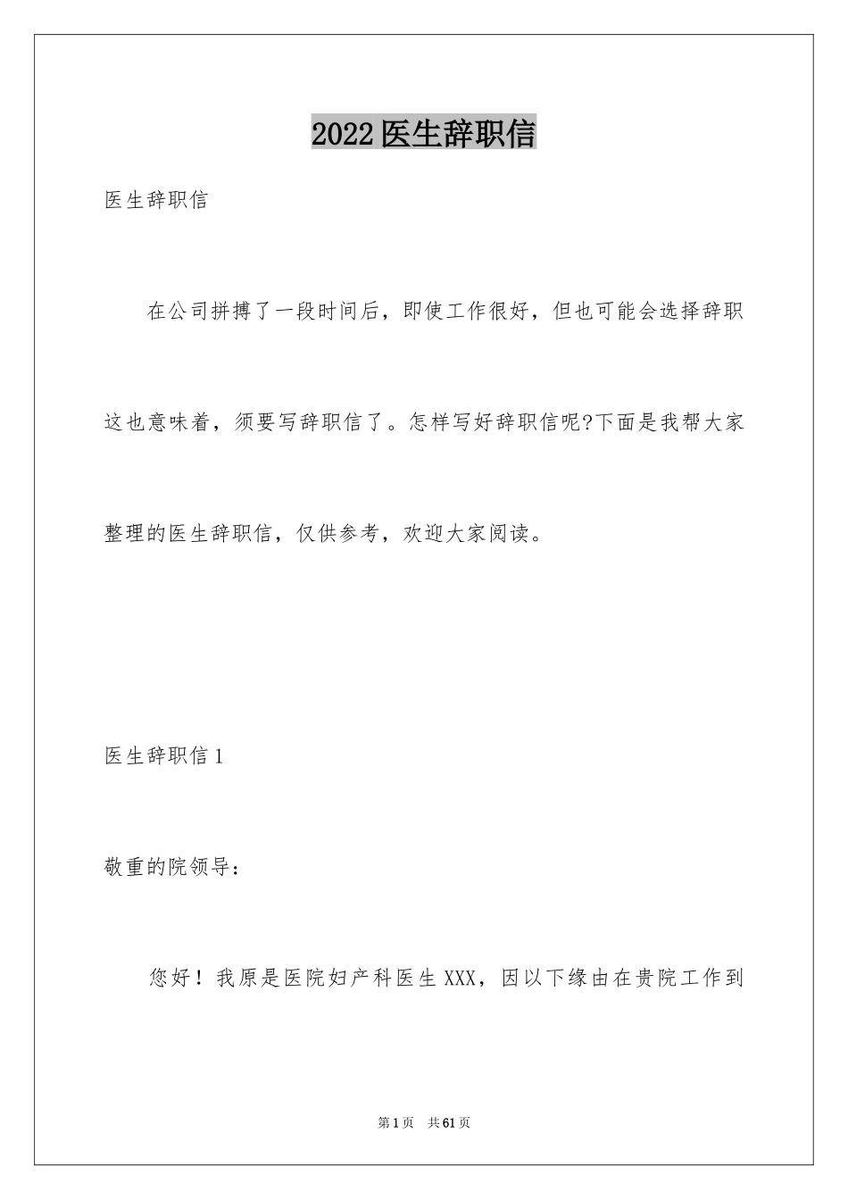 2024医生辞职信_1_第1页