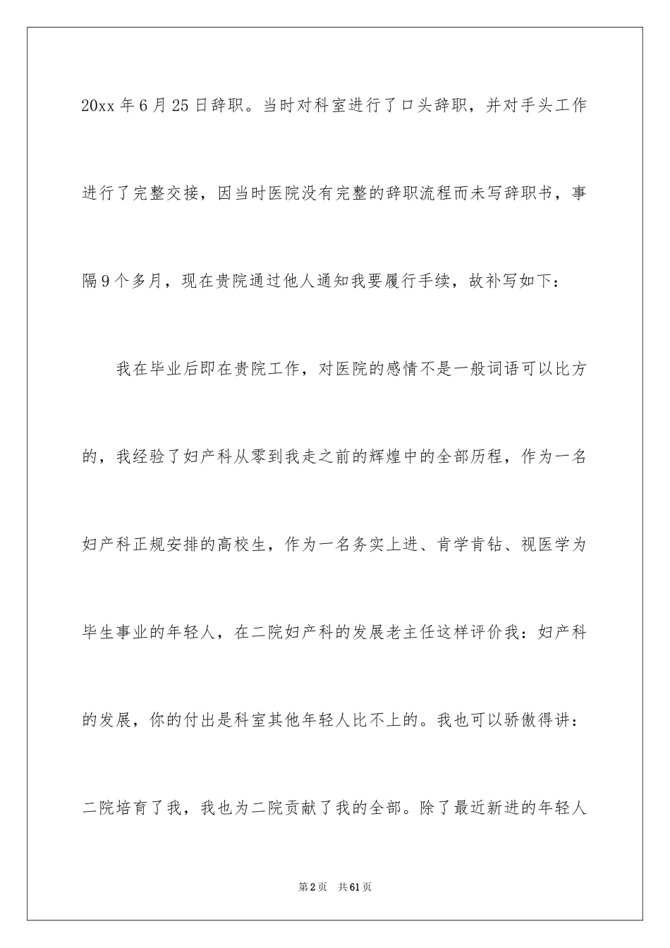 2024医生辞职信_1_第2页