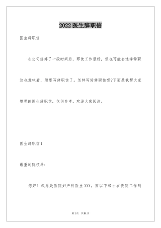 2024医生辞职信_1