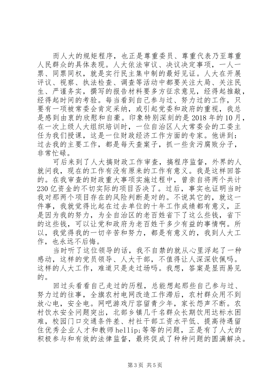 十年人大工作感悟_第3页