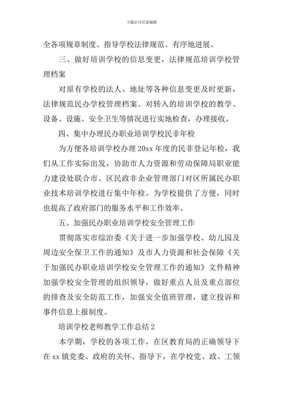 培训学校教师教学工作总结_第2页