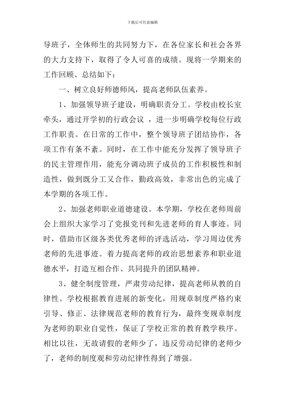 培训学校教师教学工作总结_第3页