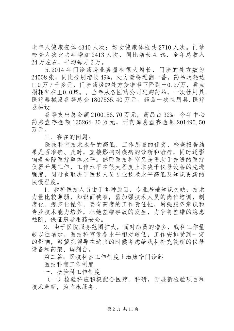 医技科室上半年工作总结_第2页