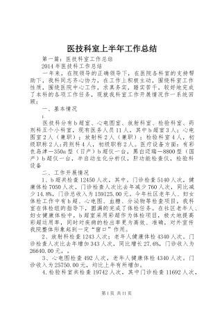 医技科室上半年工作总结