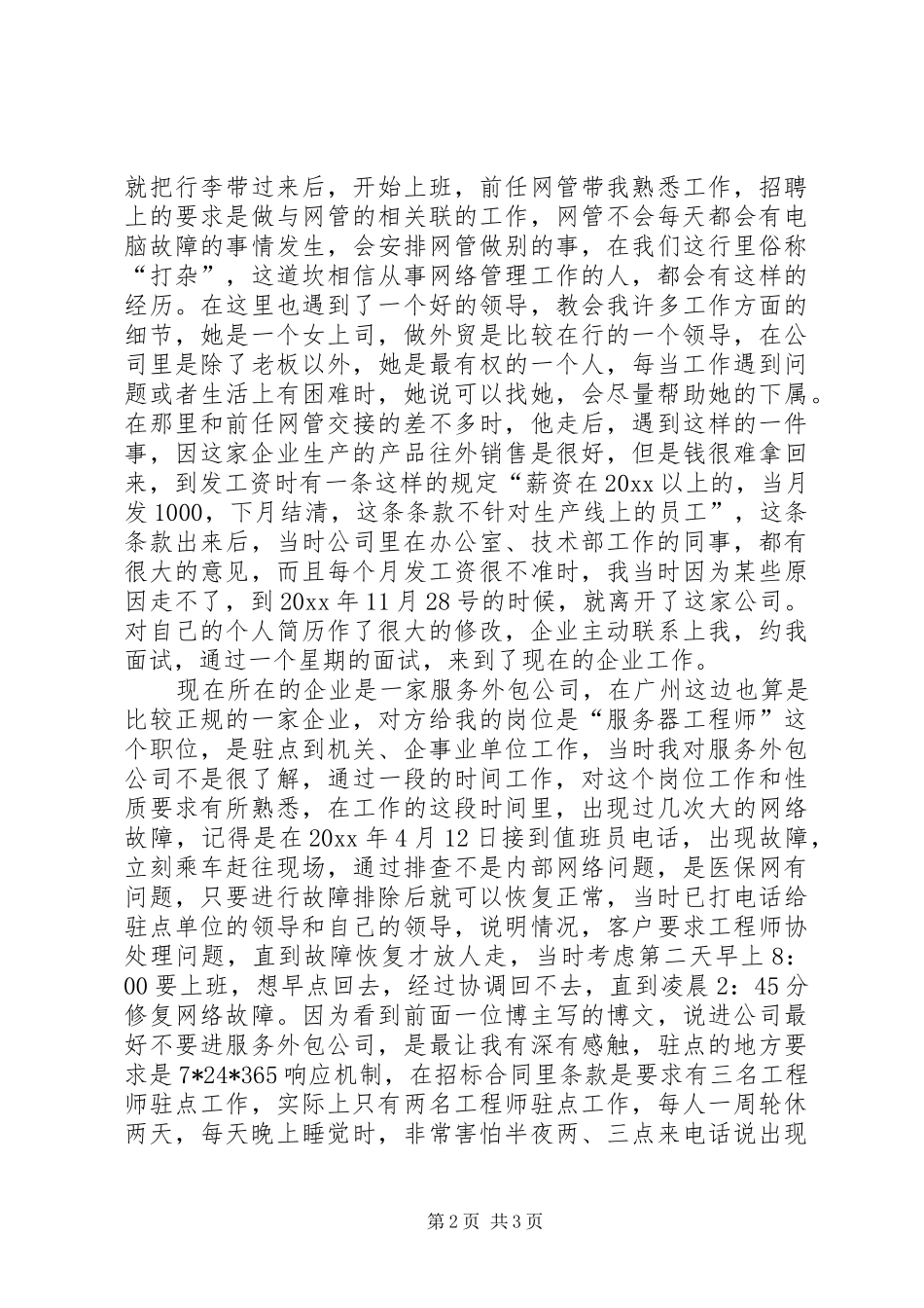 工作心得体会的范文_第2页